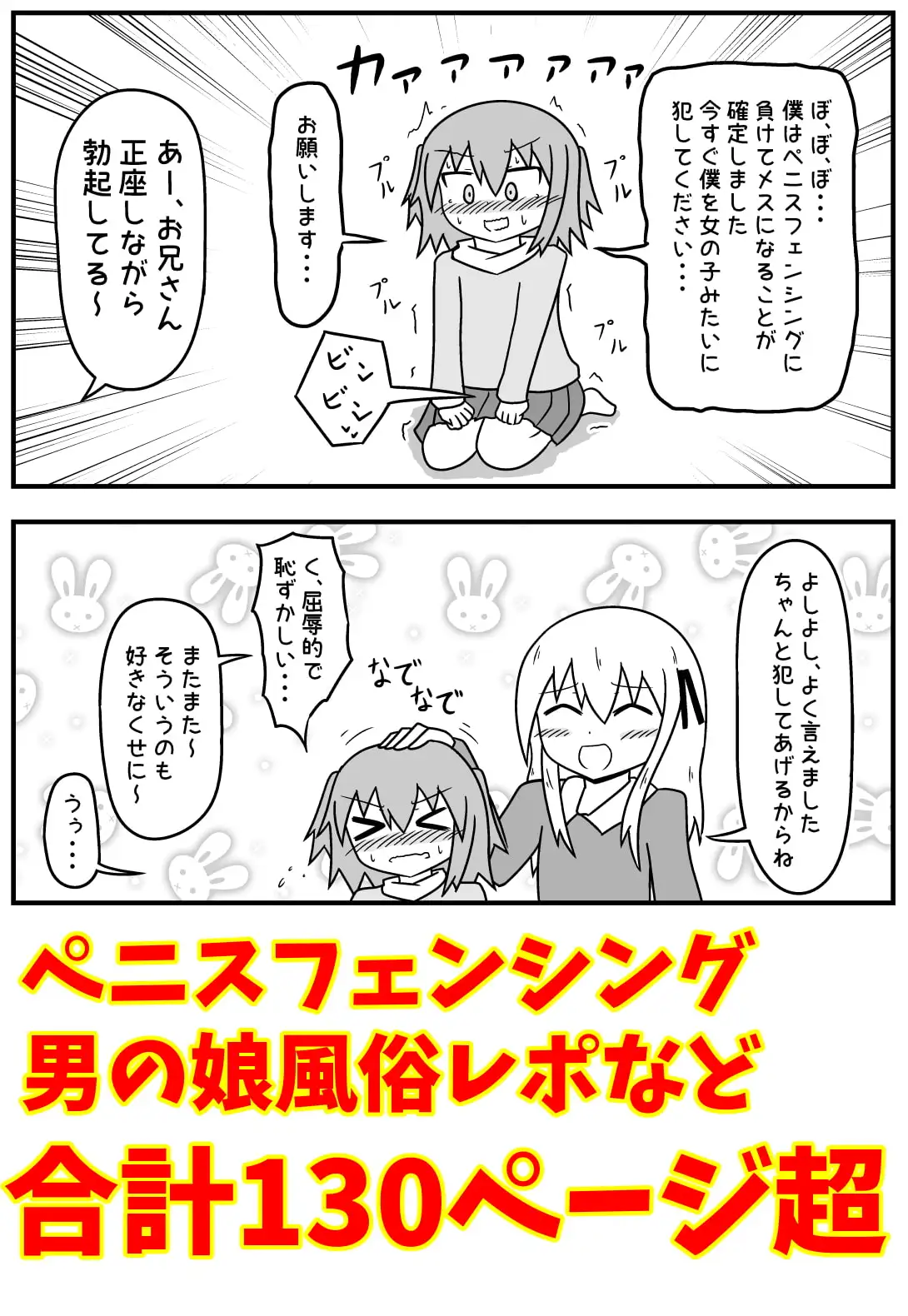 童貞がソープに行ったら逆バニー衣装を着せられ逆に挿入される話+いろいろまとめ サンプル画像 3