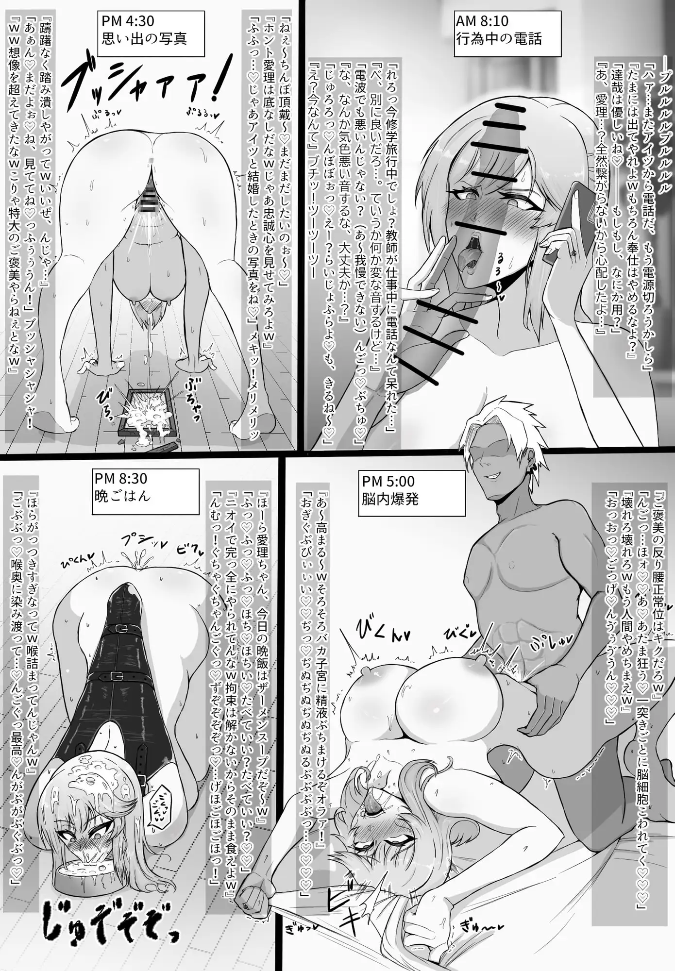 寝取られた先生の1日まとめ本 サンプル画像 4