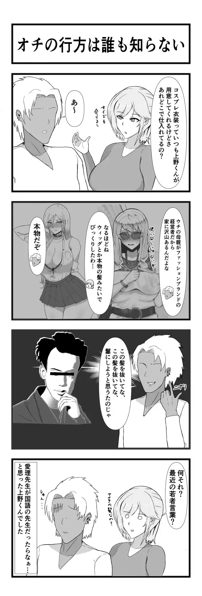 寝取られた先生の1日まとめ本 サンプル画像 7