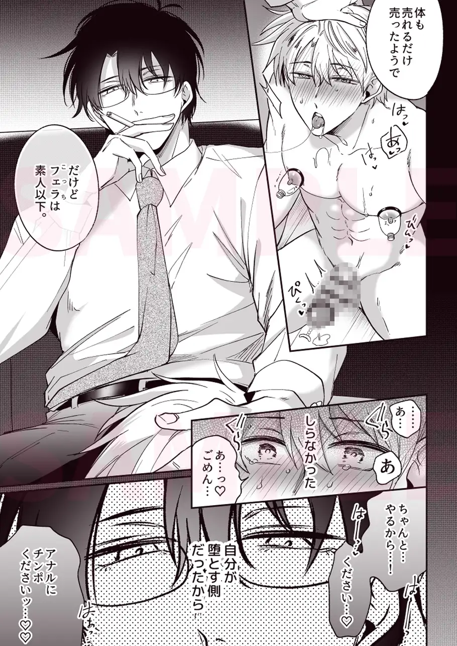 勃たないヤリチン元ホストがハマるとヤバい男に監禁される7日間 7枚目