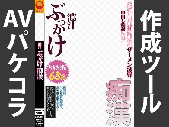 デリヘル呼んだら avパケ 