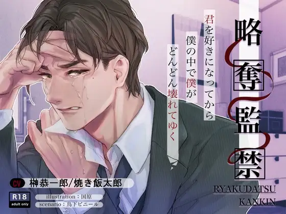 略奪監禁【繁体中国語・Korean脚本付き】