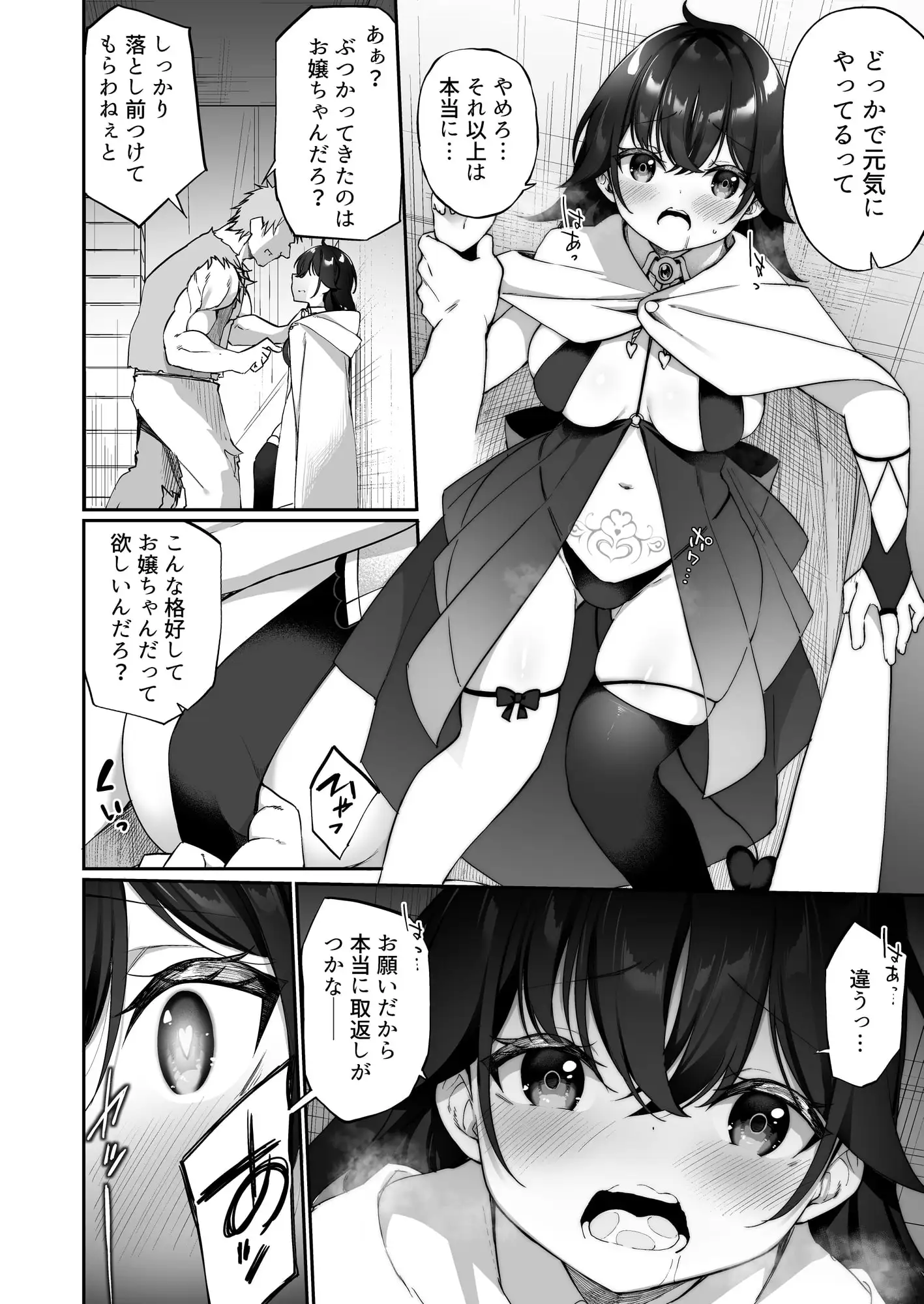 魔王に勝った勇者がサキュバスに堕ちていく話 サンプル画像 2