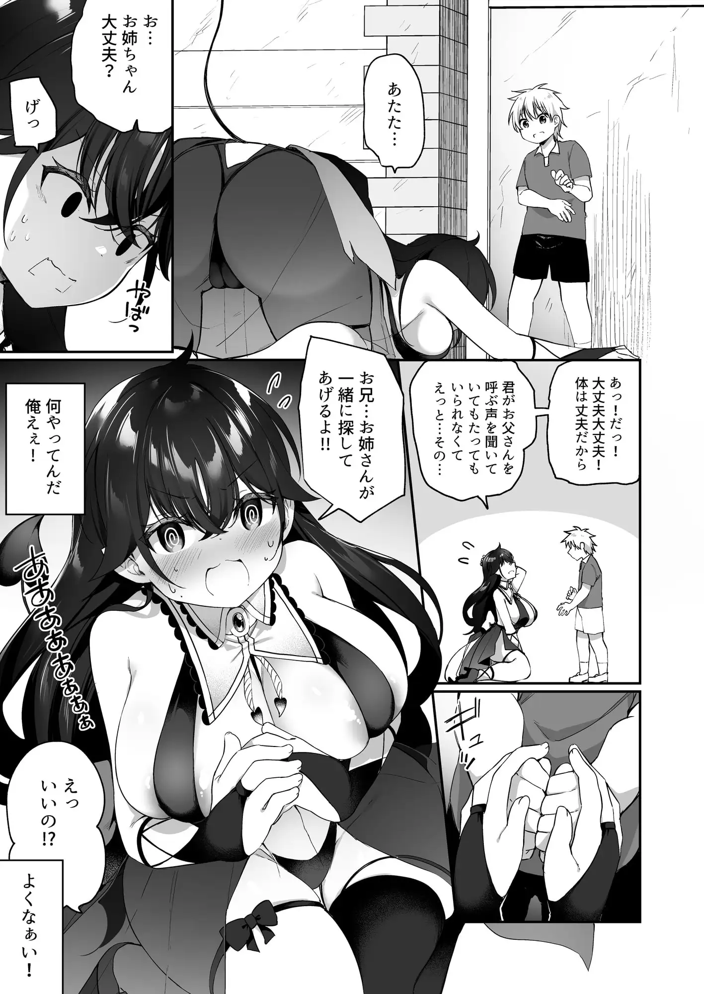 魔王に勝った勇者がサキュバスに堕ちていく話 サンプル画像 8