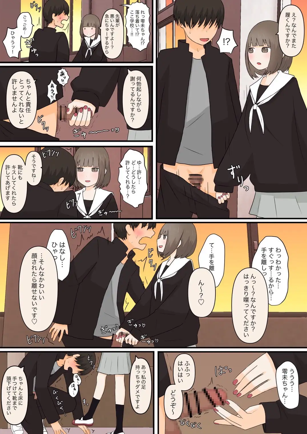 【简体中文版】足虐女友0