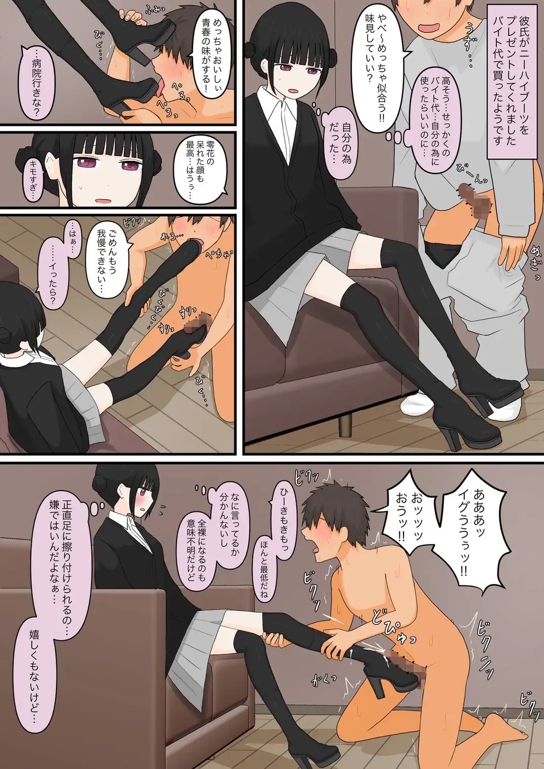 【简体中文版】足虐女友0