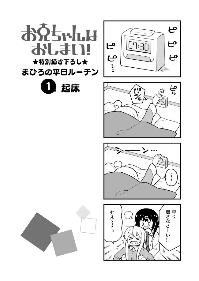 お兄ちゃんはおしまい!総集編(10)(11)(12) サンプル画像 4