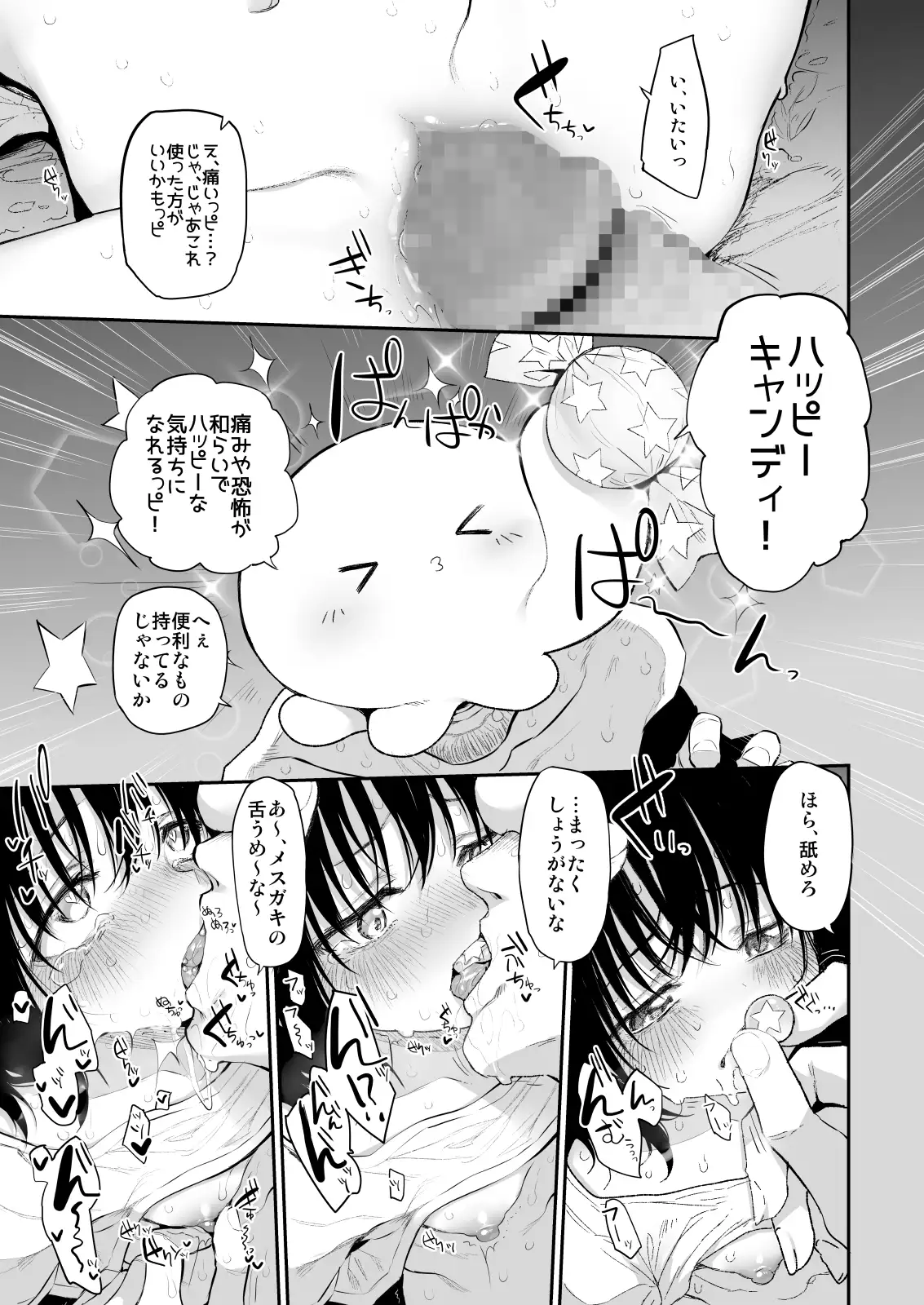タ●ピーの呼び声 サンプル画像 6
