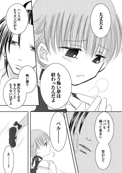 【ベルとお菓子の家】公式データブック [GiggleGame] | DLsite がるまに