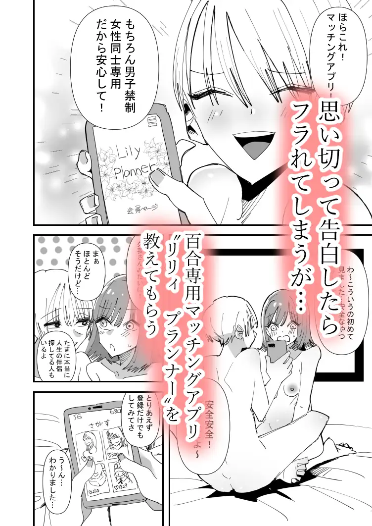 百合セックスにハマった私、百合マッチングアプリでヤリまくる サンプル画像 5