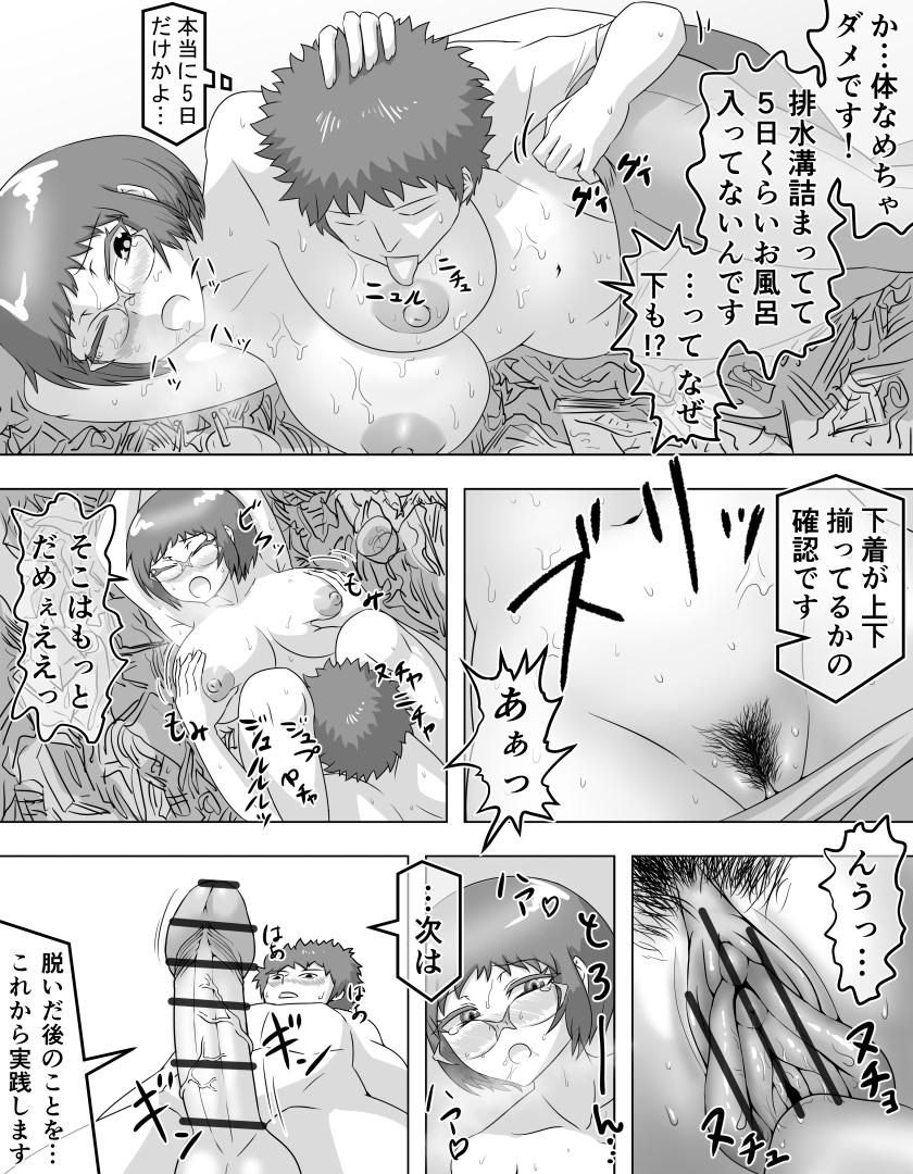 隣人に文句言いに行ったらヤり返された話04