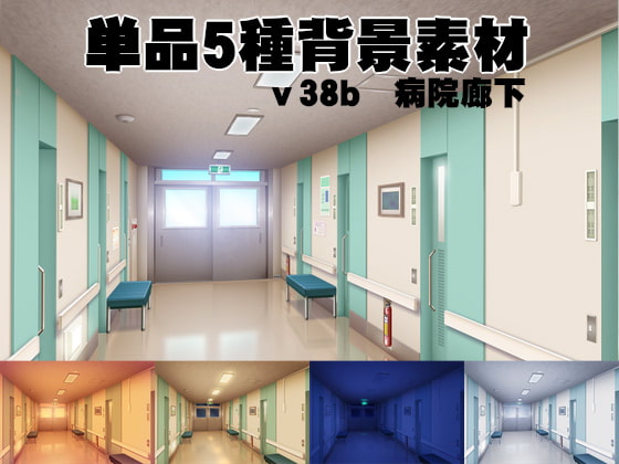 単品5種背景素材v38b病院廊下