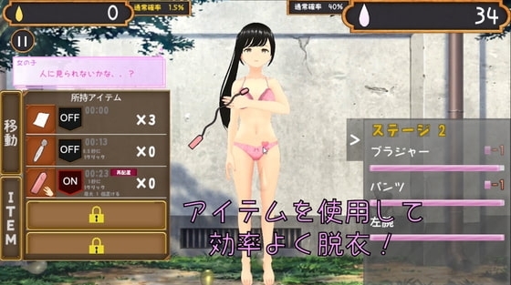 ばれずに おさわりクリッカー【学校の校舎裏編】