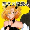 神様許してくれるよね?♯4