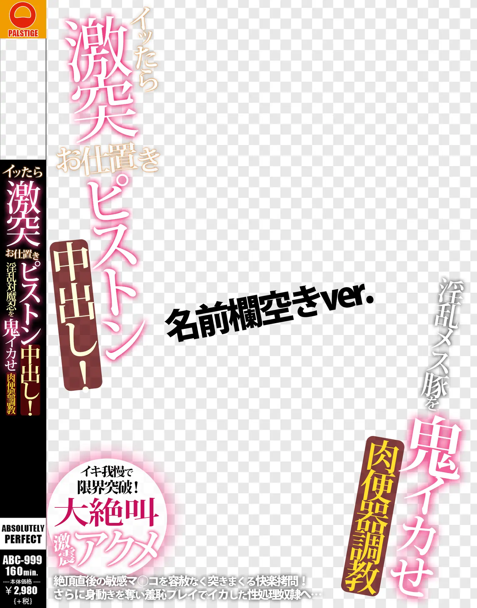 AVパケコラ素材 RJ399633][AVパケコラ制作所] AVパケコラフレーム 「激突お仕置きピストン」ver. のダウンロード情報 - DLDShare