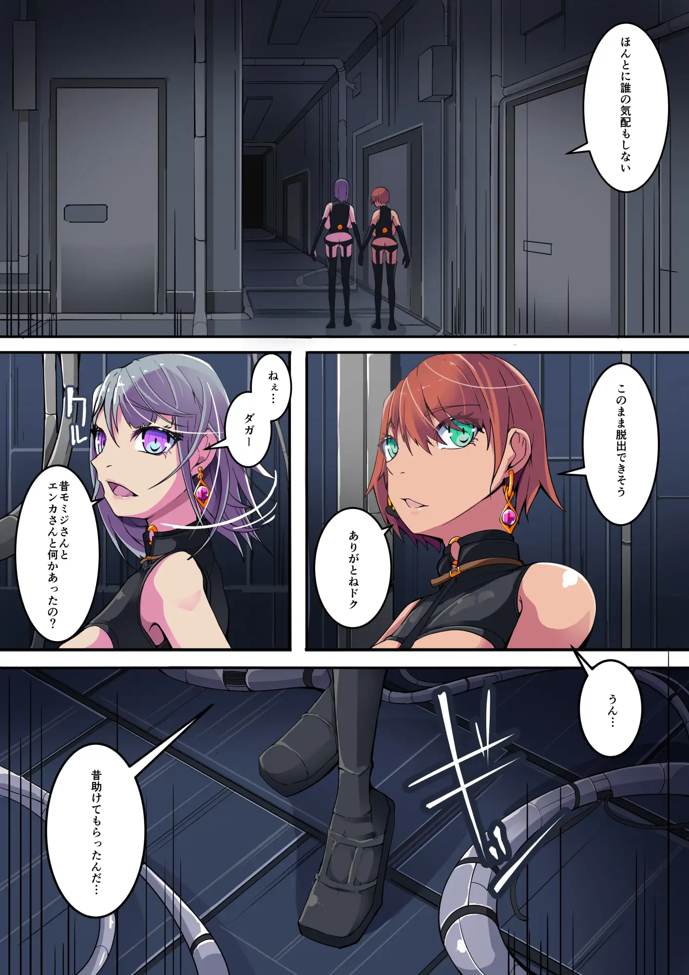【简体中文版】被邪恶扶她抓住的英雄们从洗脑改造设施逃脱的故事。钢铁达加第3话