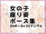 【トレス素材】女の子座りポーズ集30【商用利用可能】