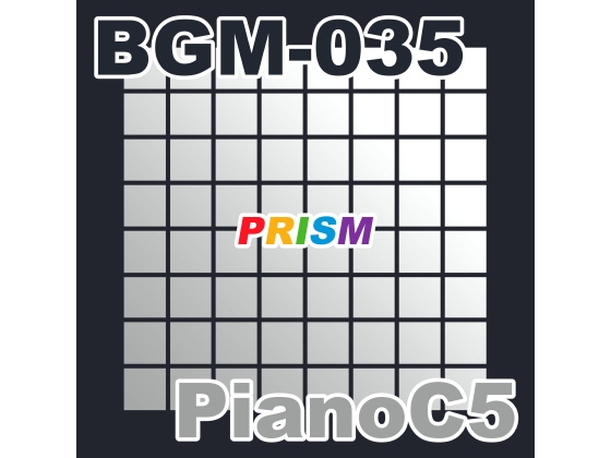 【シングル】BGM-035 PianoC5/ぷりずむ