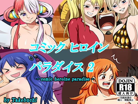 コミックヒロインパラダイス-comic heroine paradise-(2)