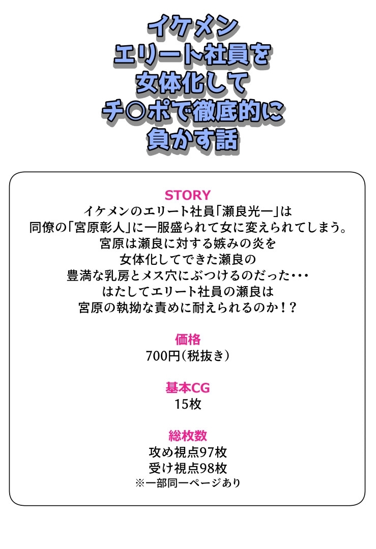 イケメンエリート社員を女体化してチ○ポで徹底的に負かす話 画像8