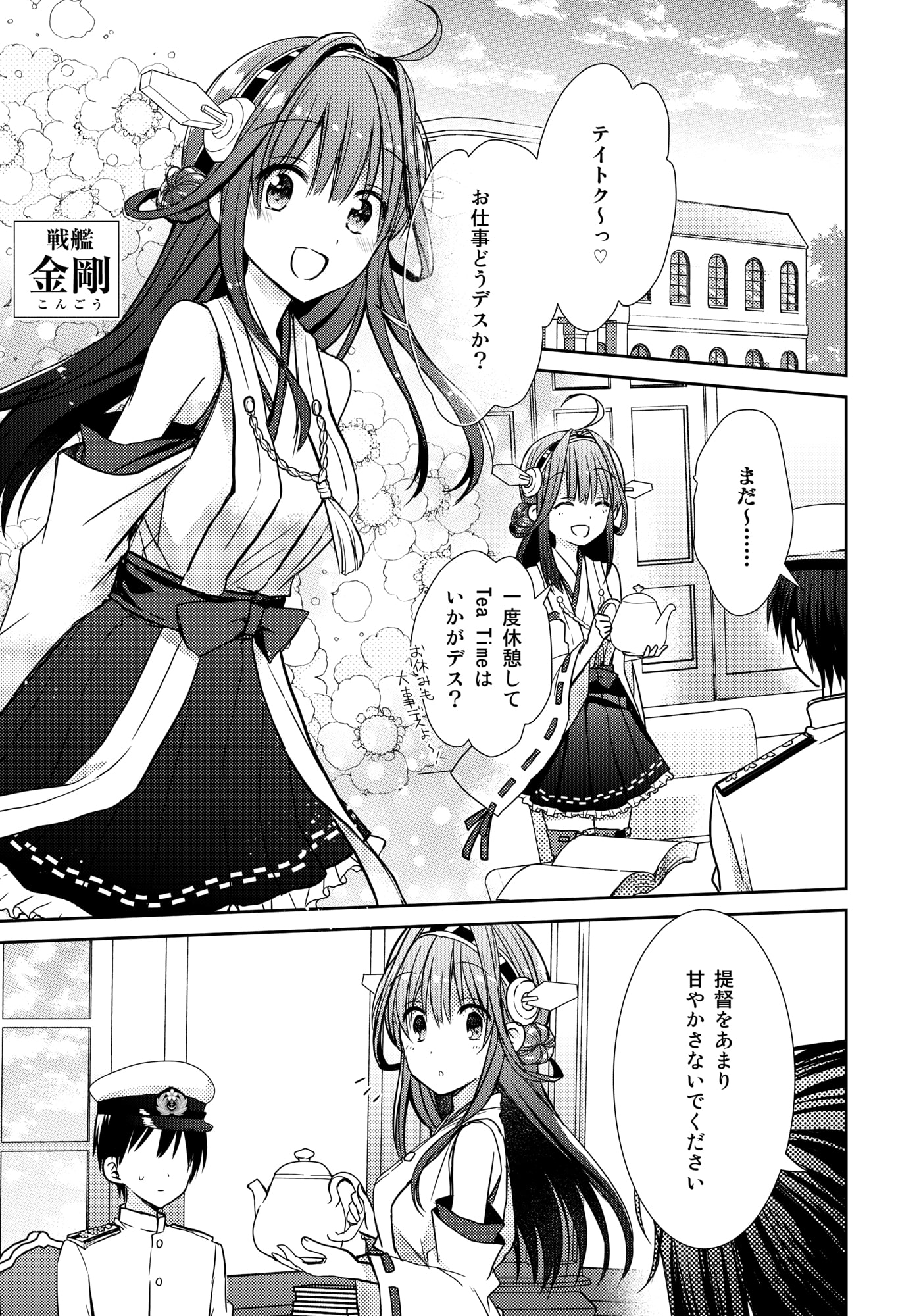 流石です金剛お姉さま!2 ～指輪争奪デスバトル編～