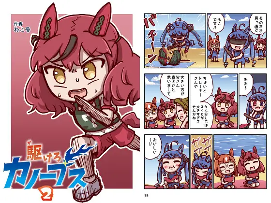 駆けろカノープス2