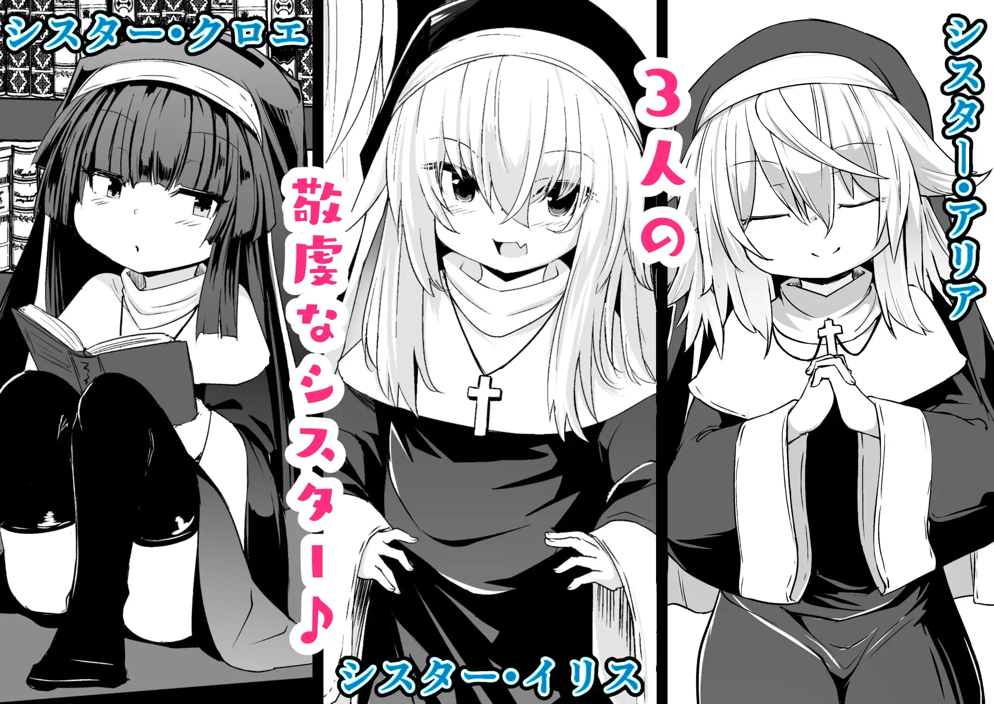 【简体中文版】忏悔室的娇小修女2