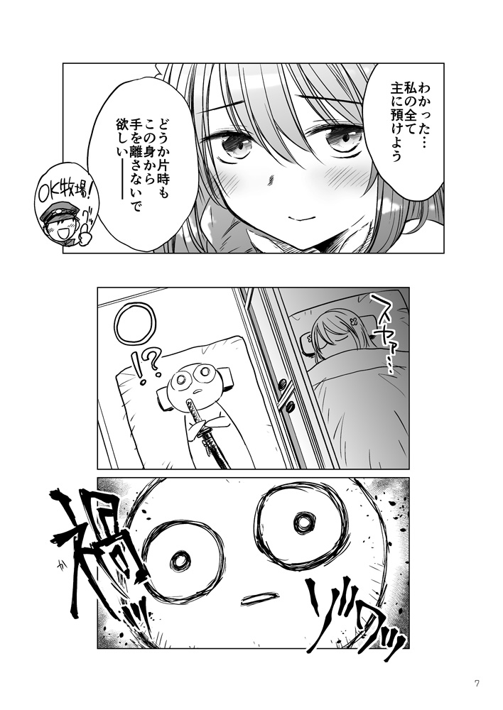 天真漫満