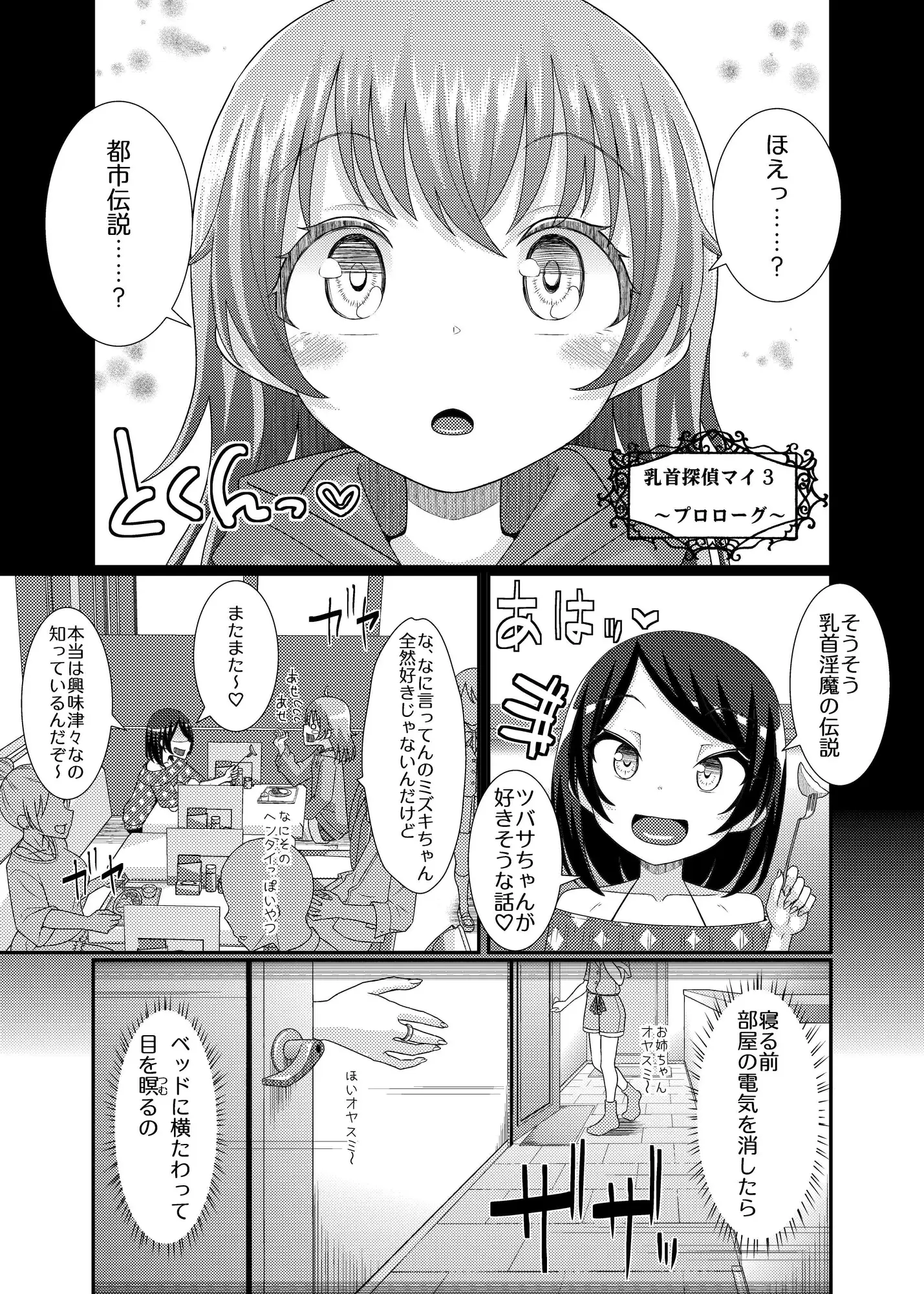 乳首探偵マイ3 39亭 エロ漫画2