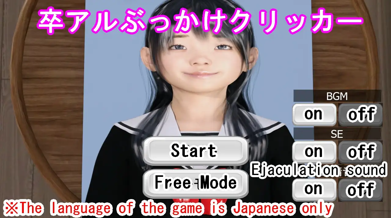RJ401509][S級ロリっ娘クラブ] 卒アルぶっかけクリッカー のダウンロード情報 - DLDShare