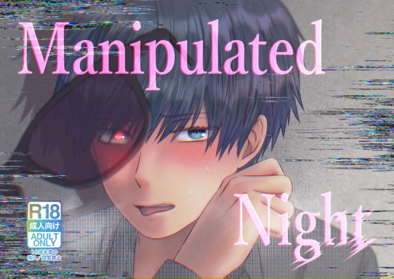 Manipulated    Night(仲森一都, アオ8)