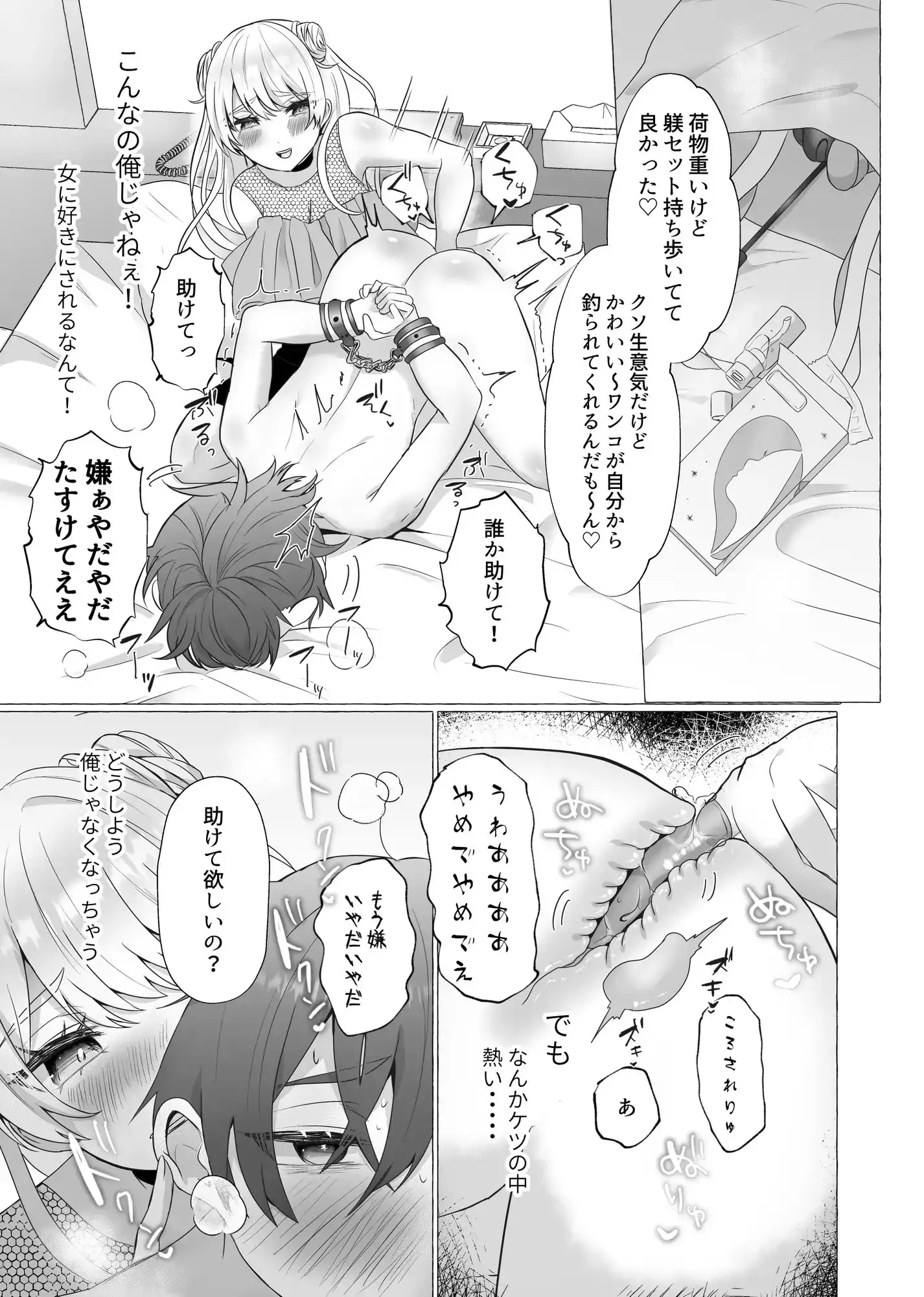 【繁体中文版】イキリ男羞恥メス犬改造