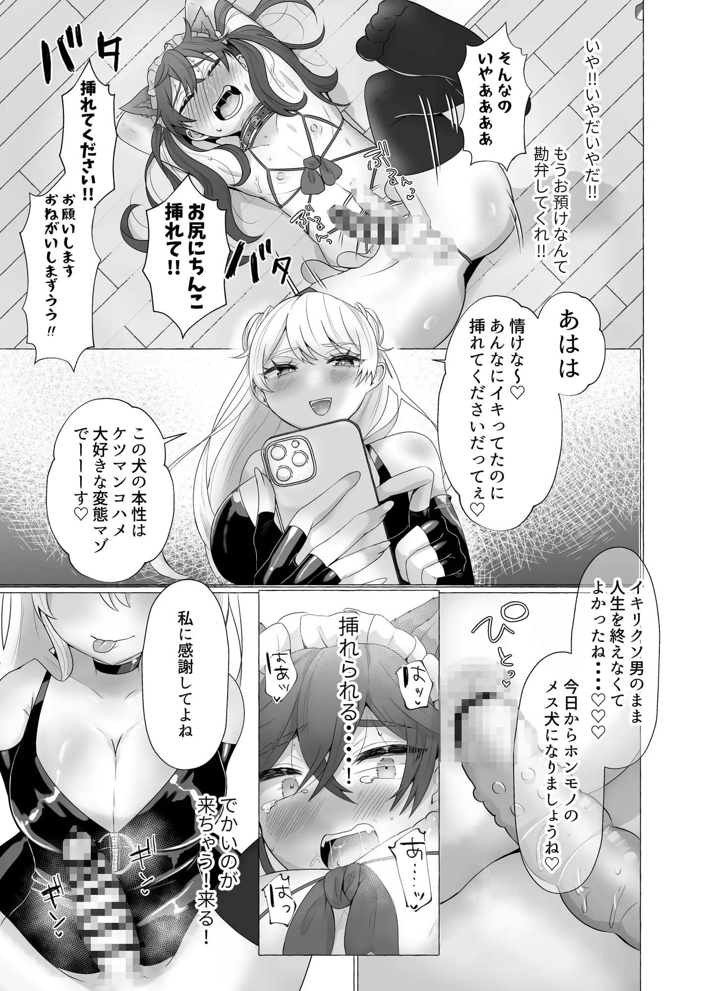 【繁体中文版】イキリ男羞恥メス犬改造