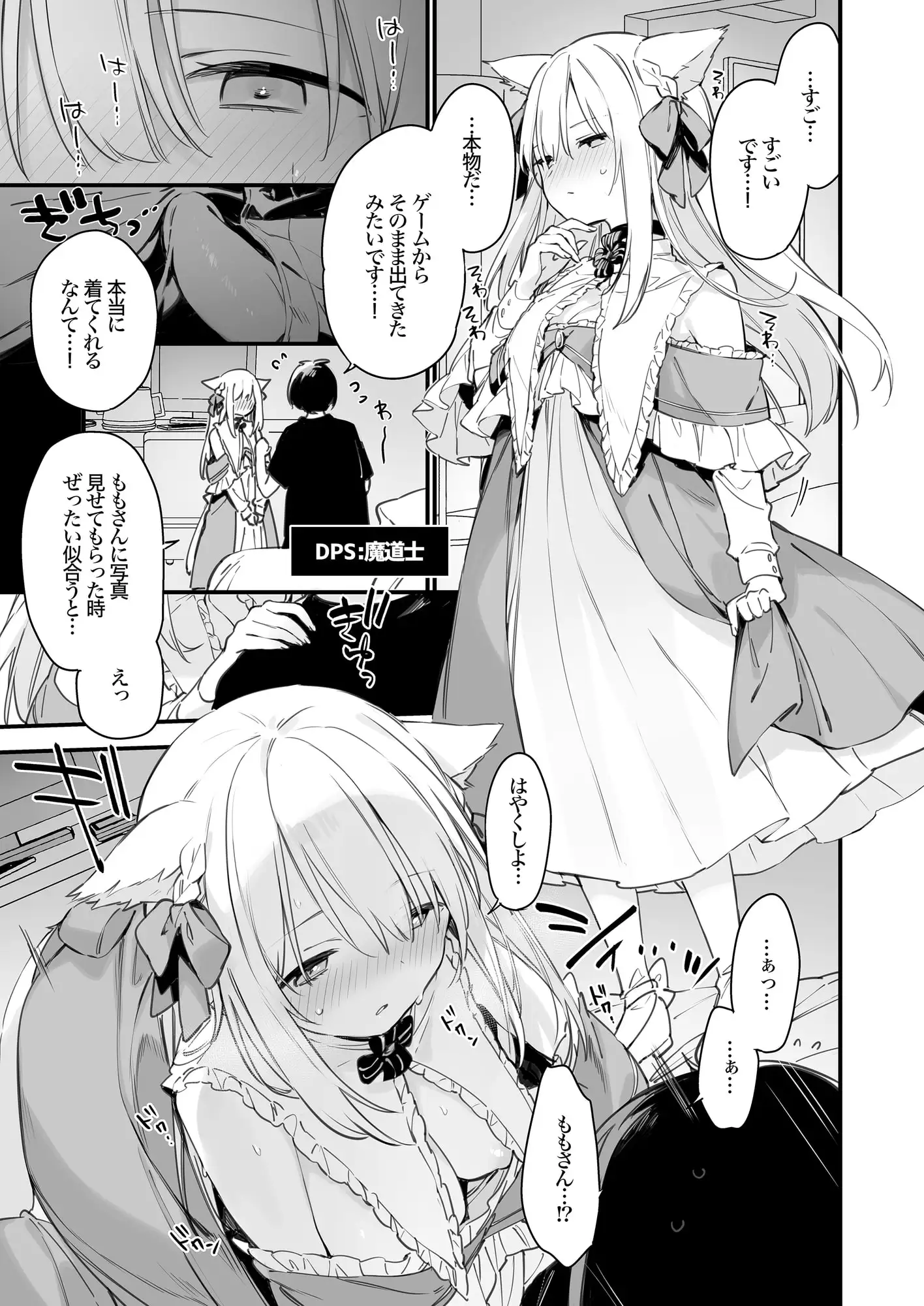 ゲーミング彼女EX サンプル画像 6