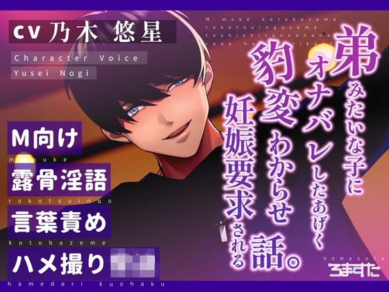 【淫語責め】弟みたいな子にオナバレしたあげく豹変わからせ妊娠要求される話。cv.乃木悠星