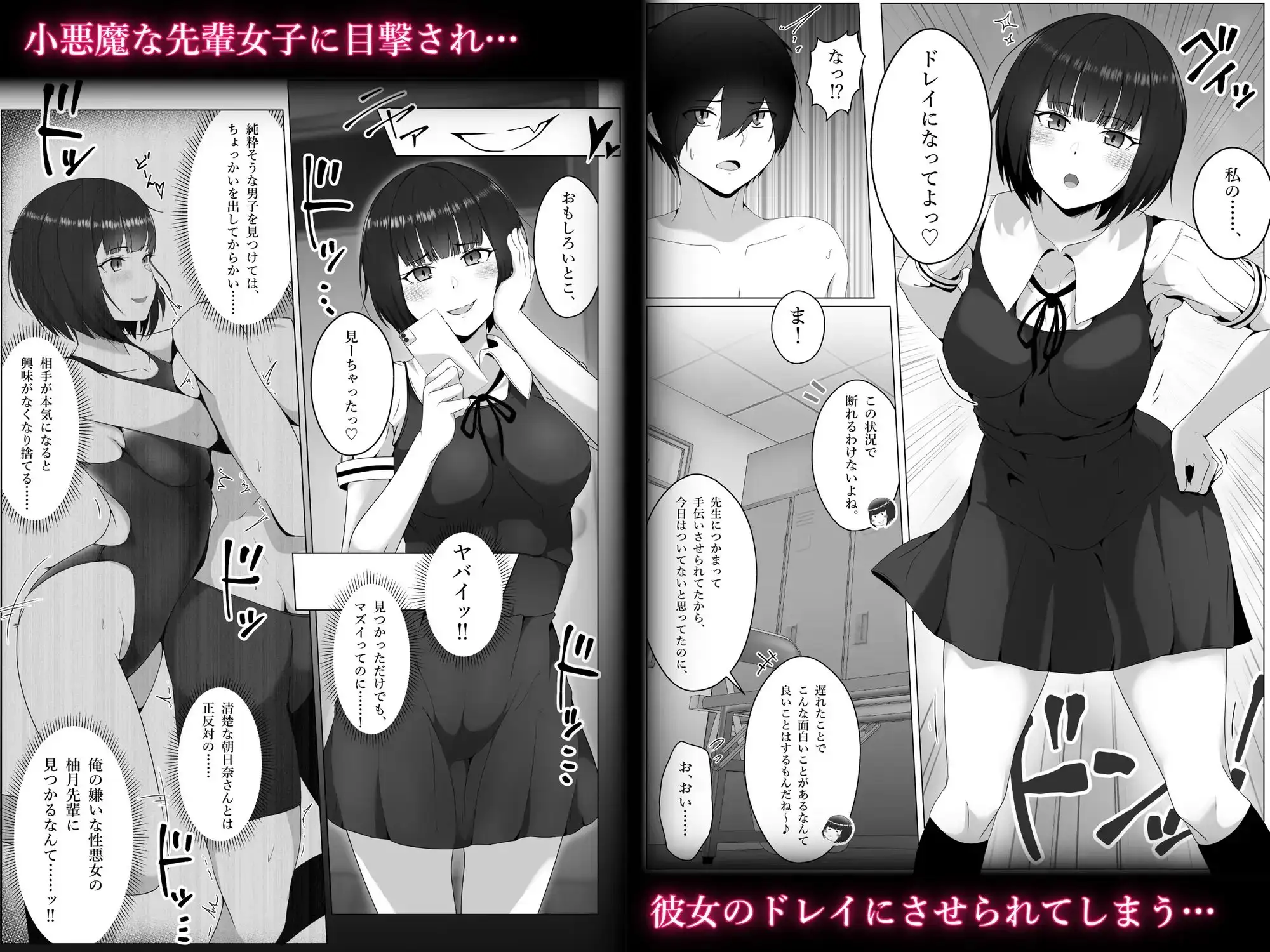 水泳部、秘密の放課後射精管理 ー 小悪魔先輩とドレイ契約 編 ー サンプル画像 2