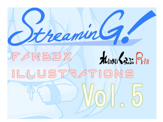 『STREAMING!』 FANBOX ILLUSTRATIONS Vol.5