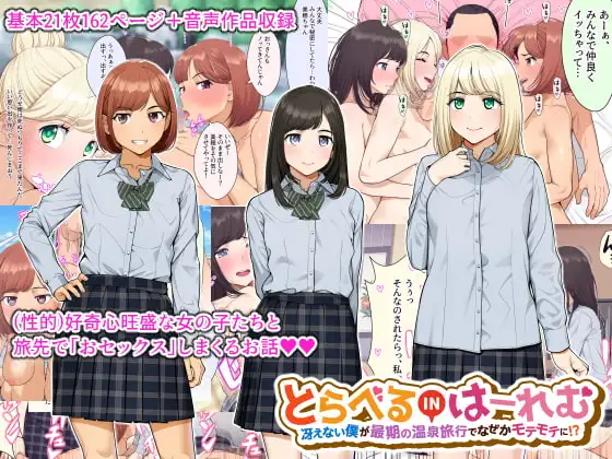 【音声作品付き】トラベルinハーレム【CG集】