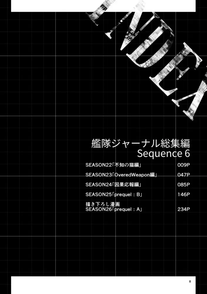 艦隊ジャーナル総集編 Sequence 6 サンプル画像 10