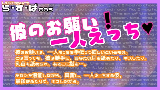 彼のお願い!一人えっち
