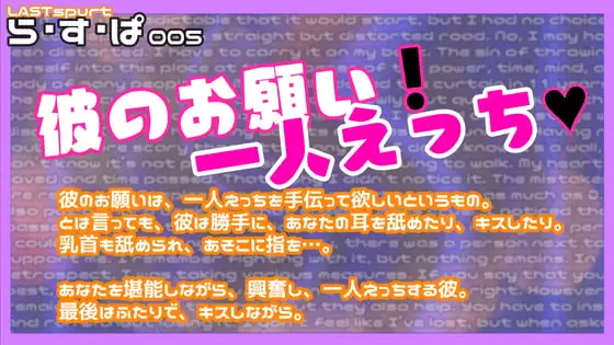 彼のお願い!一人えっち