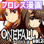 ONEFALL-ワンフォール- vol.3
