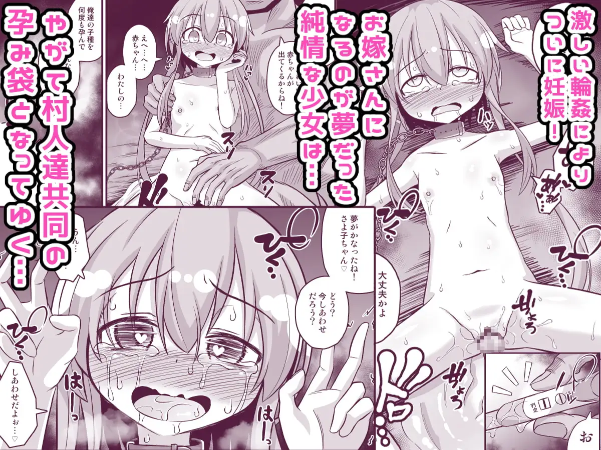 孕ませの儀式～J○村娘を薬漬け調教輪姦しまくって快楽堕ち～ サンプル画像 5