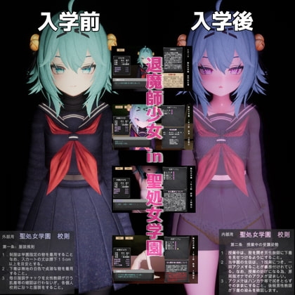 退魔師少女in聖処女学園(仮)