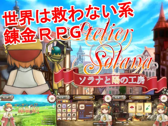 ソラナと陽の工房