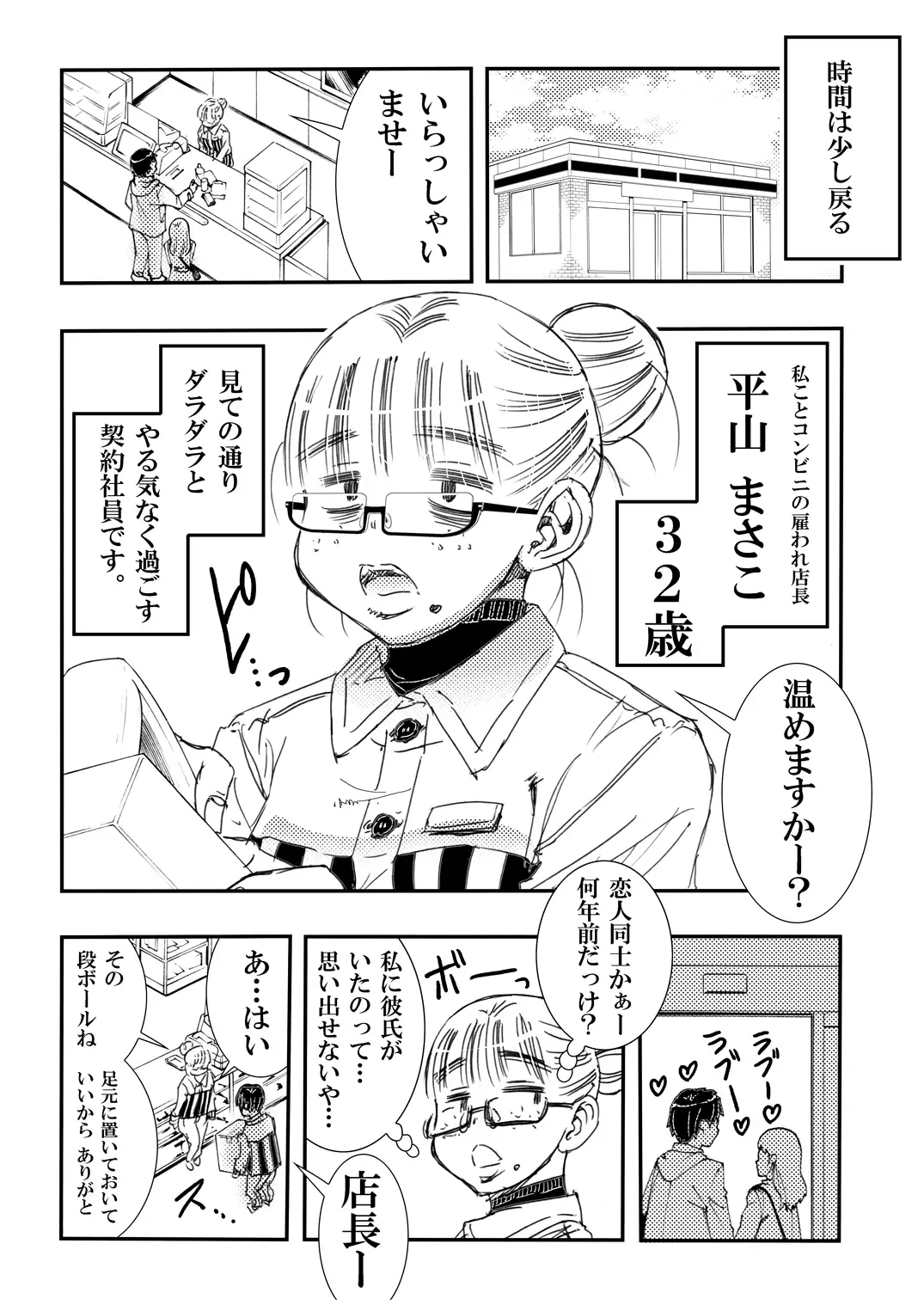 ヤらしてくれる地味顔店長さん。わたしがはじめての女でいいの? サンプル画像 2