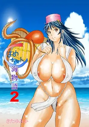 はめちゃん海物語2