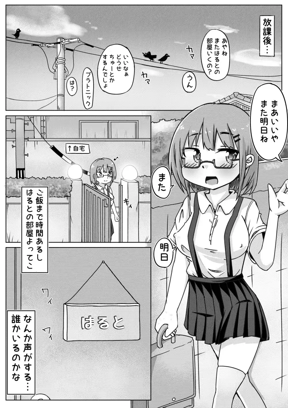 絶対ねとられるぼくvs絶対ねとる友達 サンプル画像 3