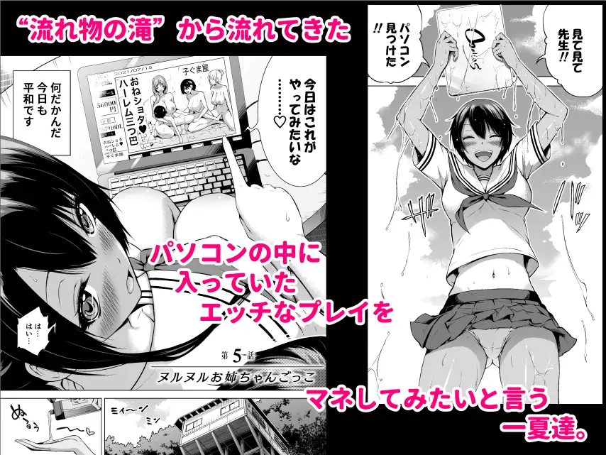 七夏の楽園5～田舎の学校で美少女ハーレム〜ヌルヌルお姉ちゃんごっこ編〜 赤月みゅうと エロ漫画3