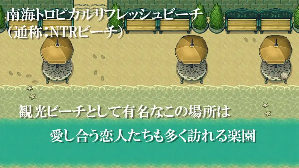 ようこそ!NTRビーチへ image 1 